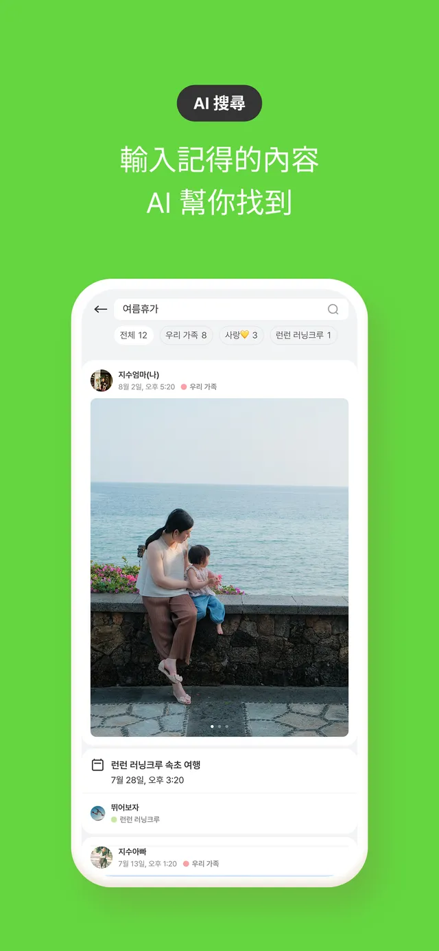 一句「去年夏天海邊的照片」就幫你找出來